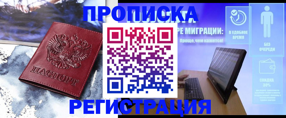 временная регистрация для школы в Белой Калитве