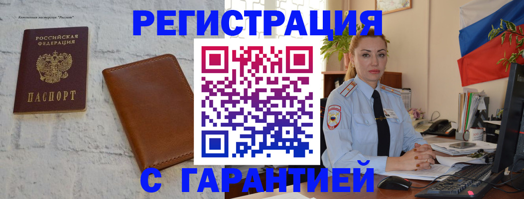 временная прописка в Белой Калитве