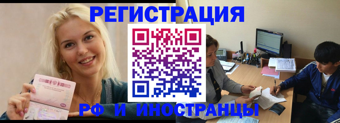 временная регистрация купить в Белой Калитве