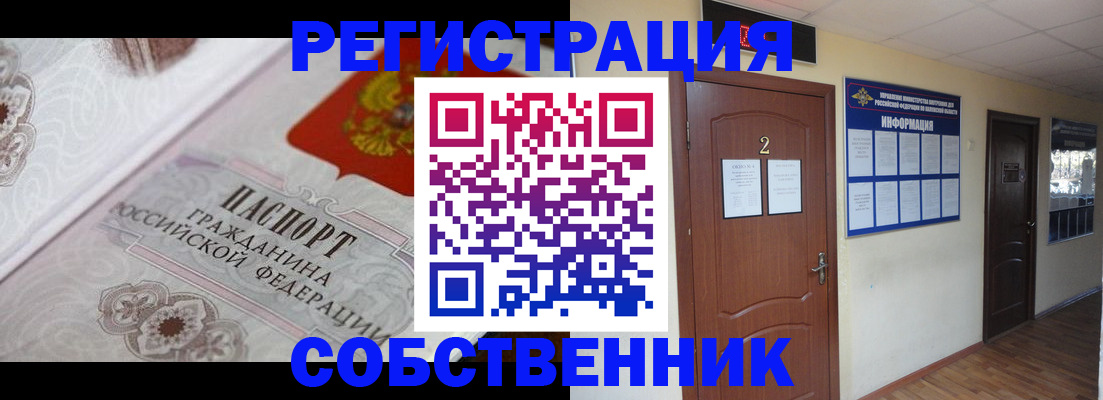 прописка 2025 в Белой Калитве