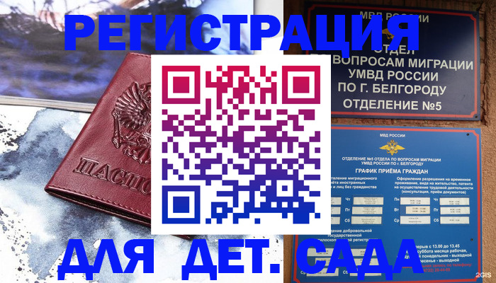 прописка поиск в Белой Калитве