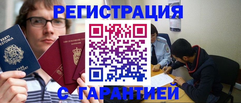 прописка 2025 в Белой Калитве