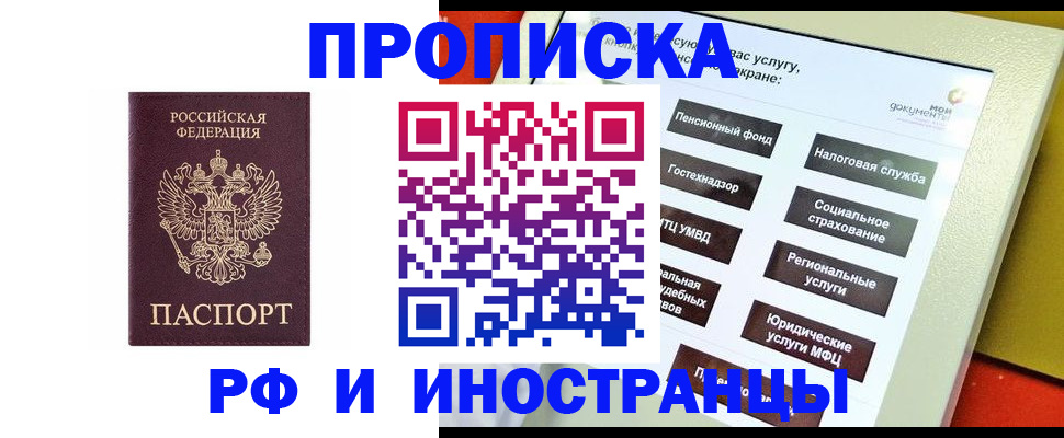 временная регистрация для всех в Белой Калитве