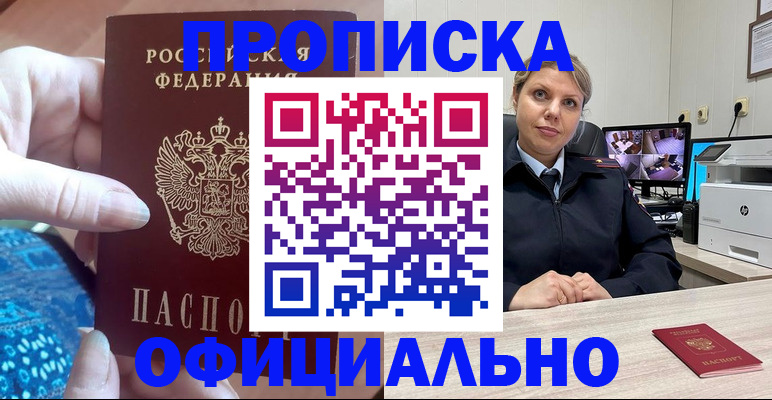 прописка для работы в Белой Калитве