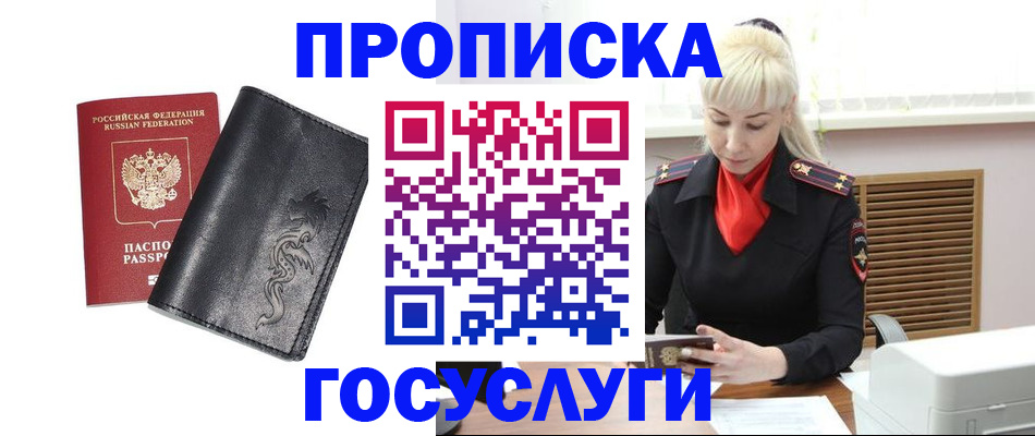 прописка поиск в Белой Калитве