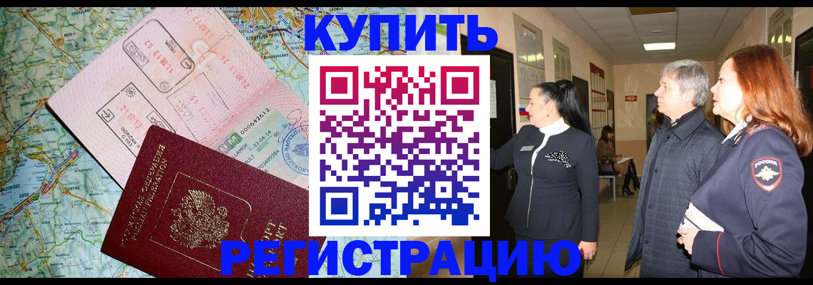 прописка от собственника в Белой Калитве