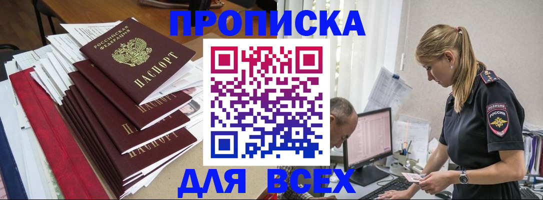 прописка поиск в Белой Калитве